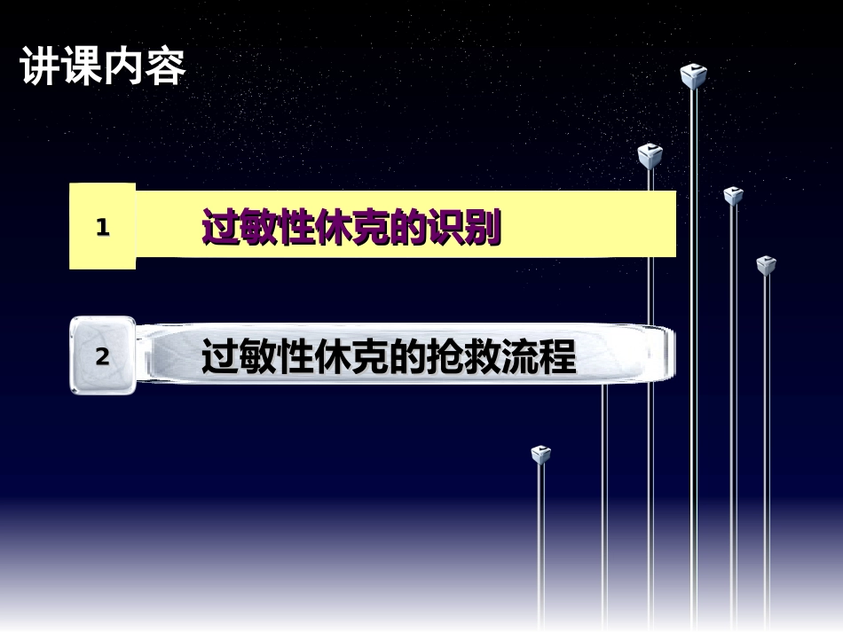 过敏性休克的识别及处理流程2017_第2页