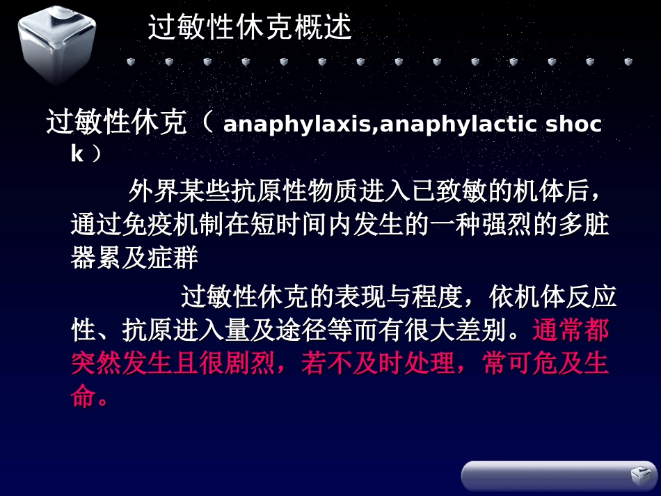 过敏性休克的识别及处理流程2017_第3页