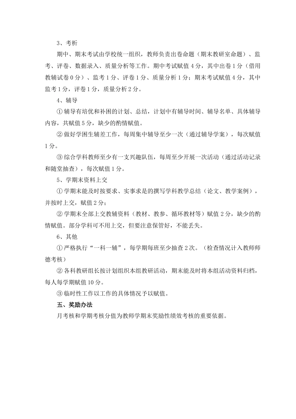 教师教学常规量化考核细则_第3页