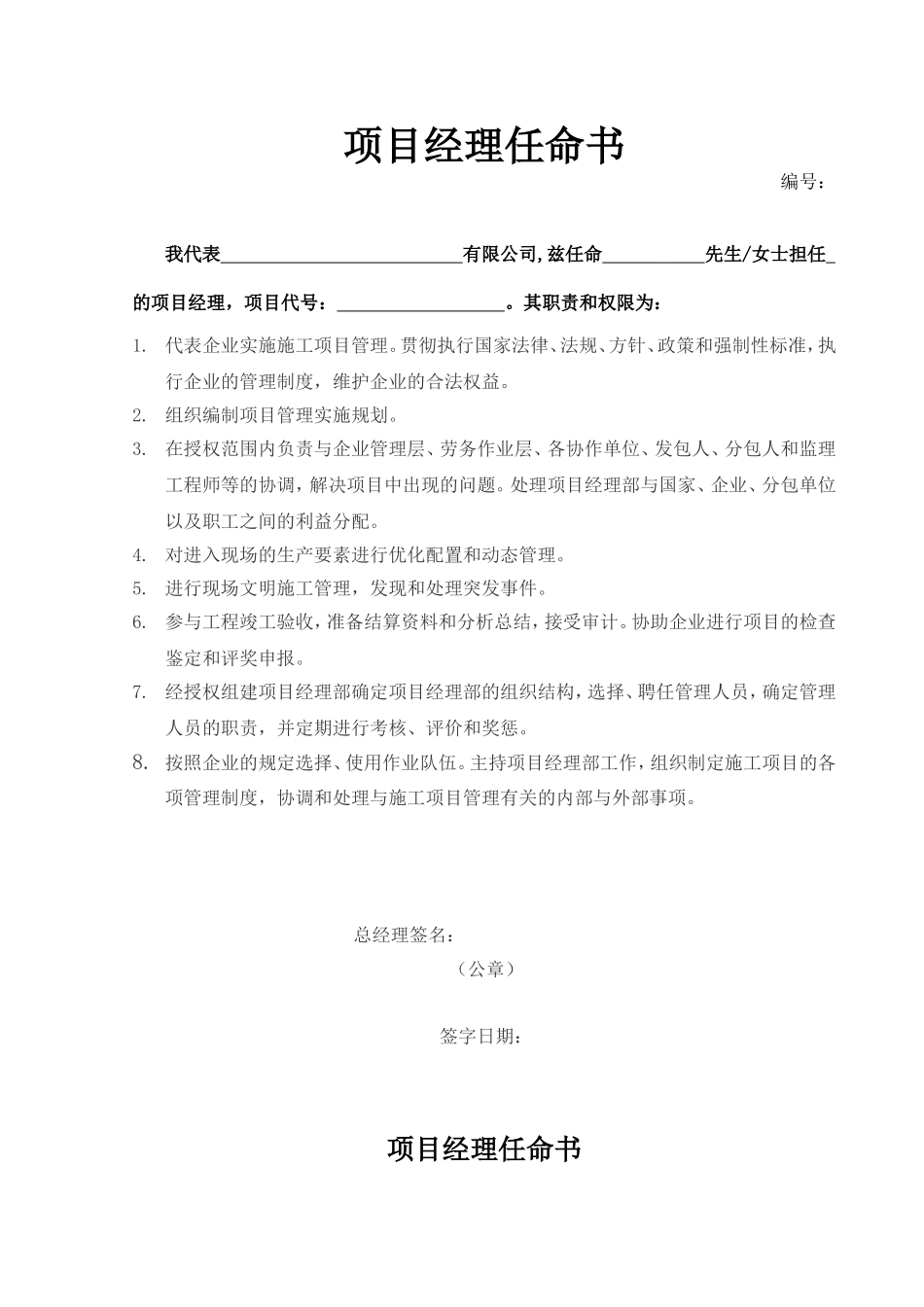 项目经理任命书_第1页