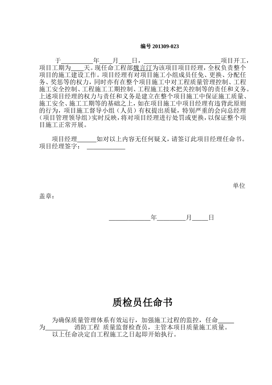 项目经理任命书_第2页