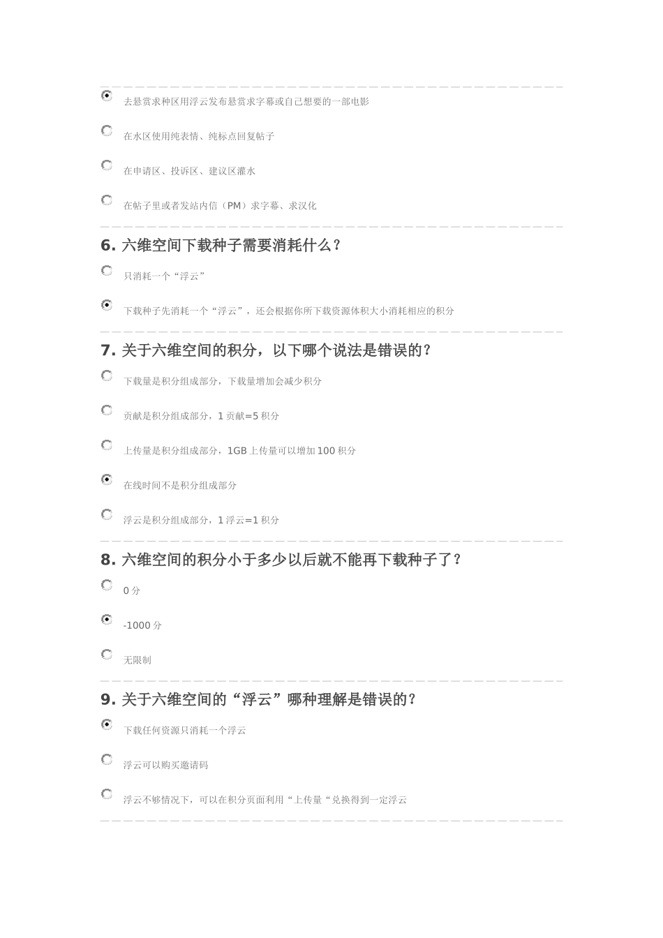 六维空间基础知识考试及答案(18题)_第2页