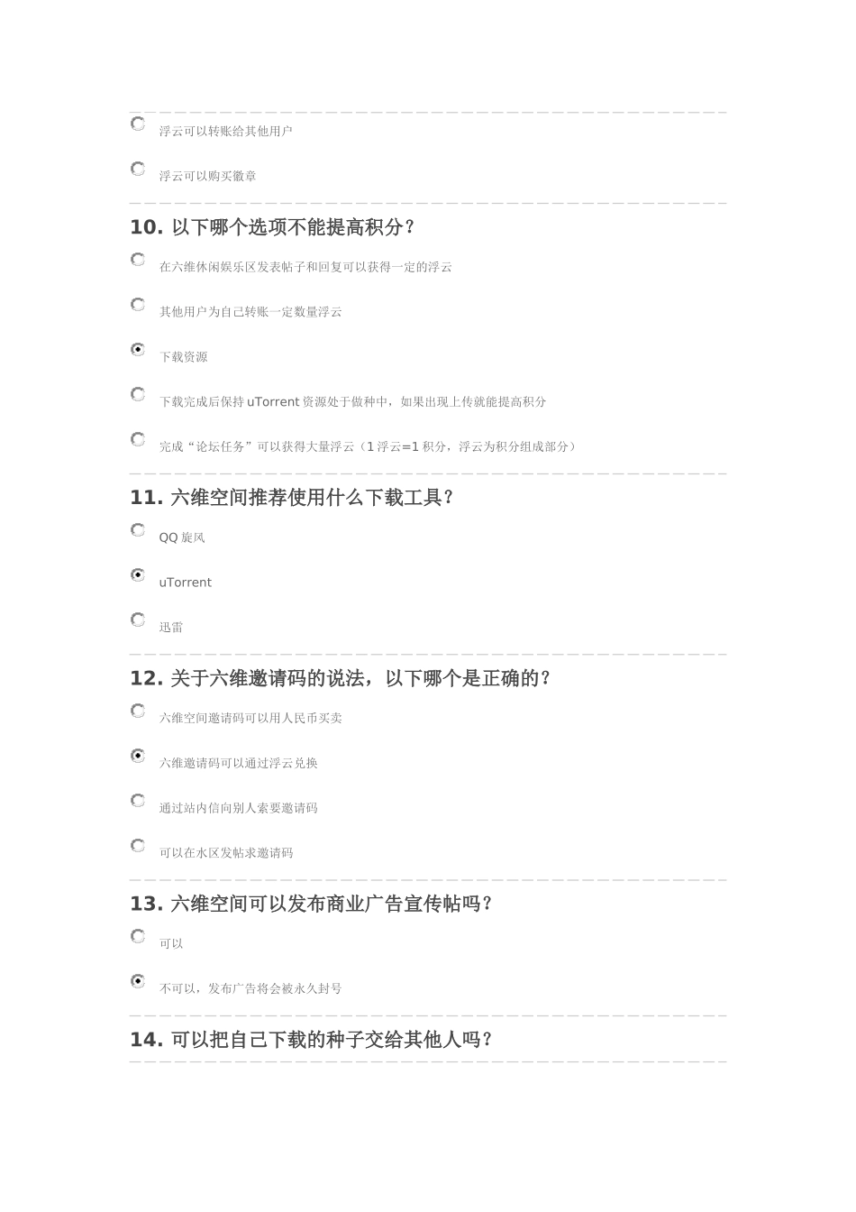 六维空间基础知识考试及答案(18题)_第3页