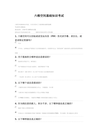 六维空间基础知识考试及答案(18题)