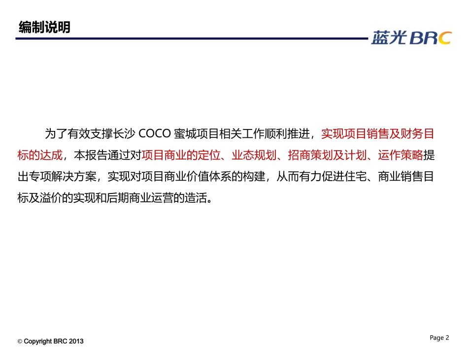 长沙coco蜜城项目商业定位及招商运作策略方案_第2页