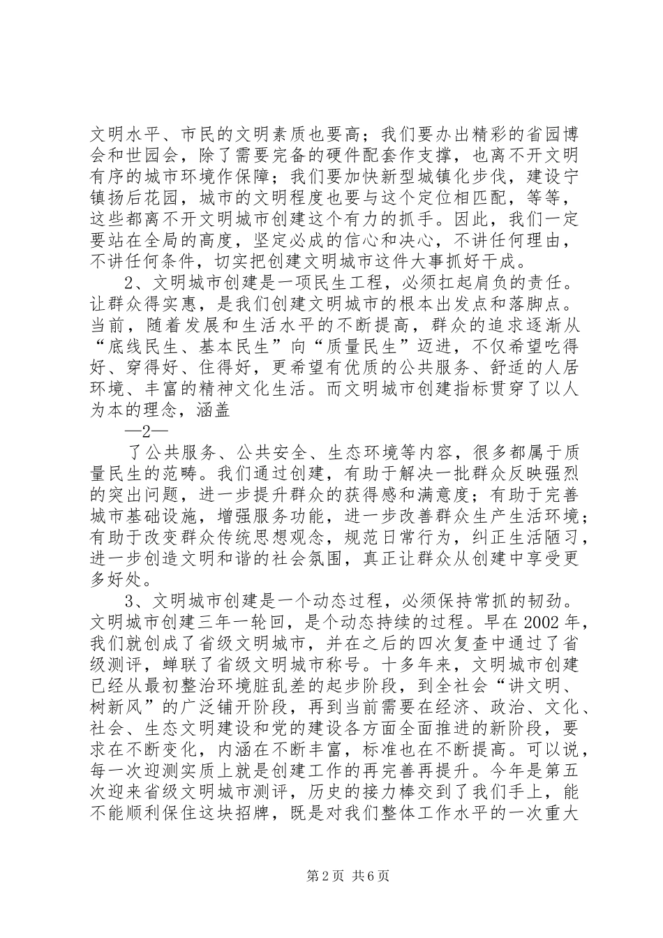 在创建省文明城市动员大会上的讲话_第2页