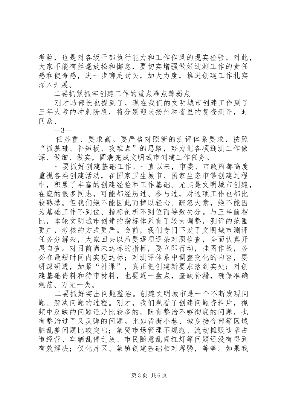 在创建省文明城市动员大会上的讲话_第3页