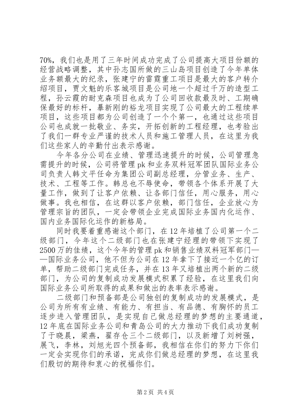 公司年度表彰会议发言稿_第2页