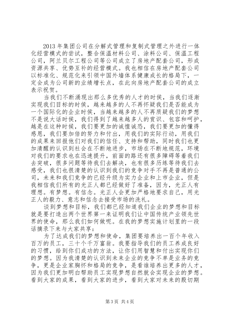 公司年度表彰会议发言稿_第3页