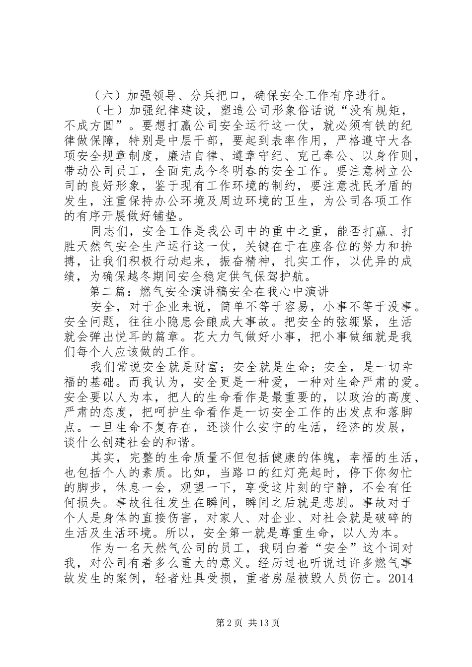 燃气安全工作动员会演讲稿_第2页