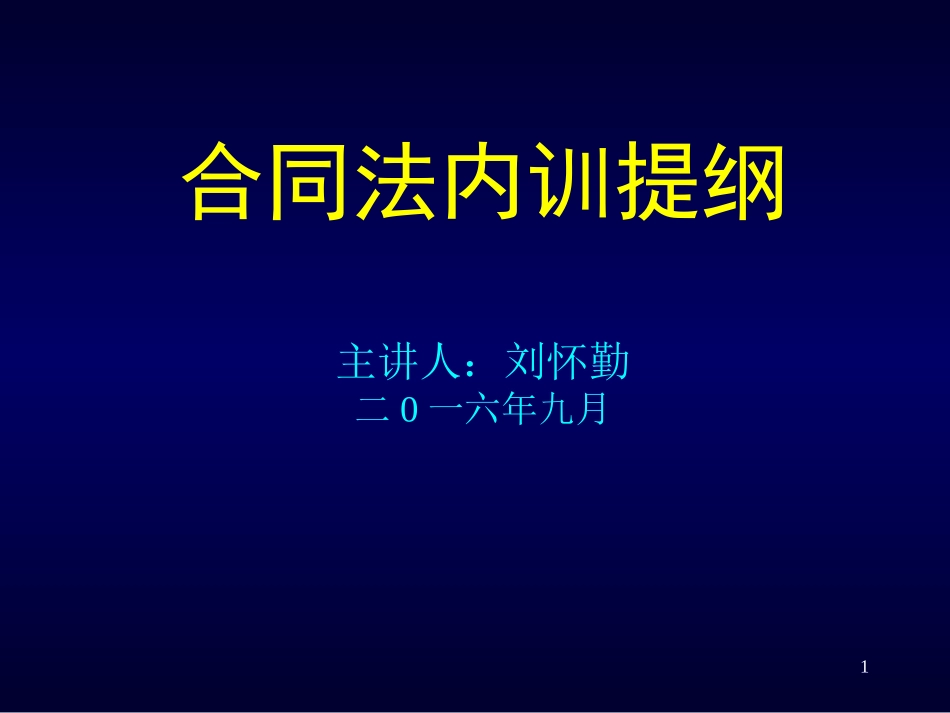 合同法讲座PPT_第1页