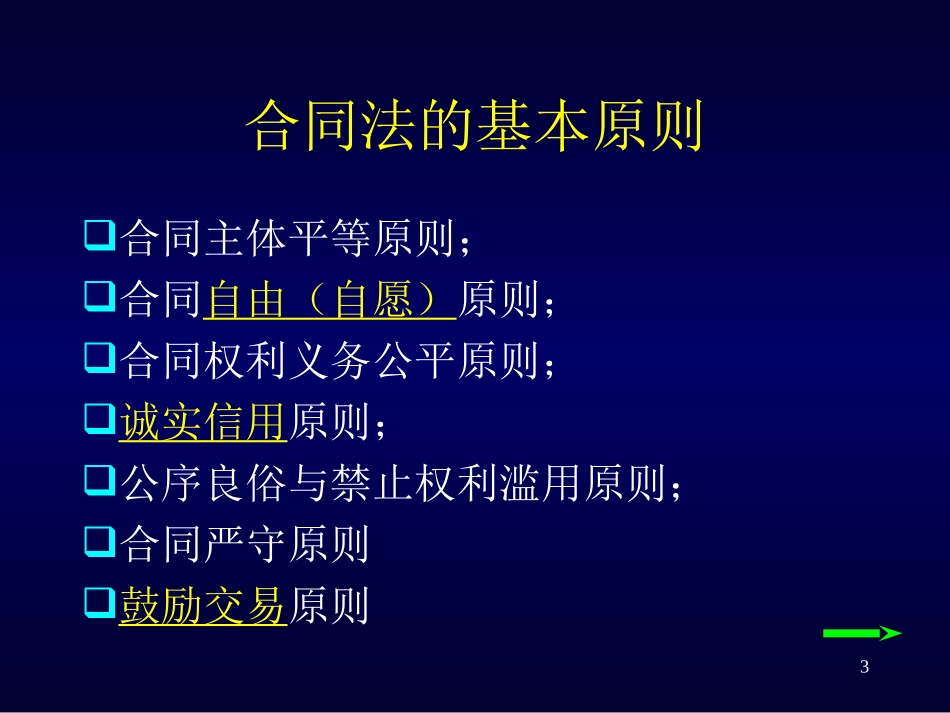 合同法讲座PPT_第3页