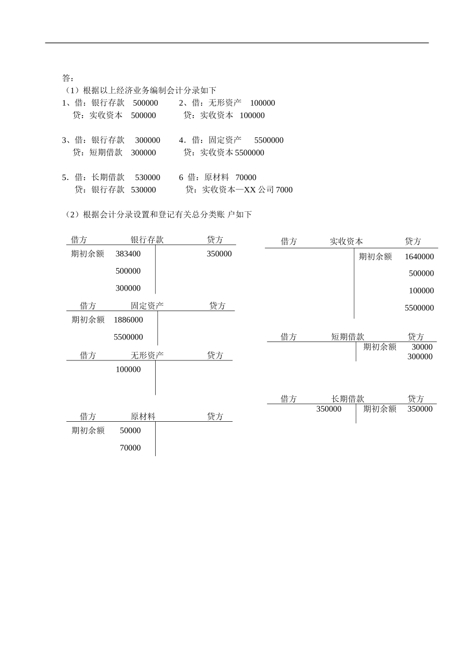 基础会计-形考任务4-1_第2页