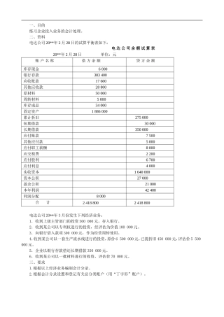 基础会计-形考任务4-1