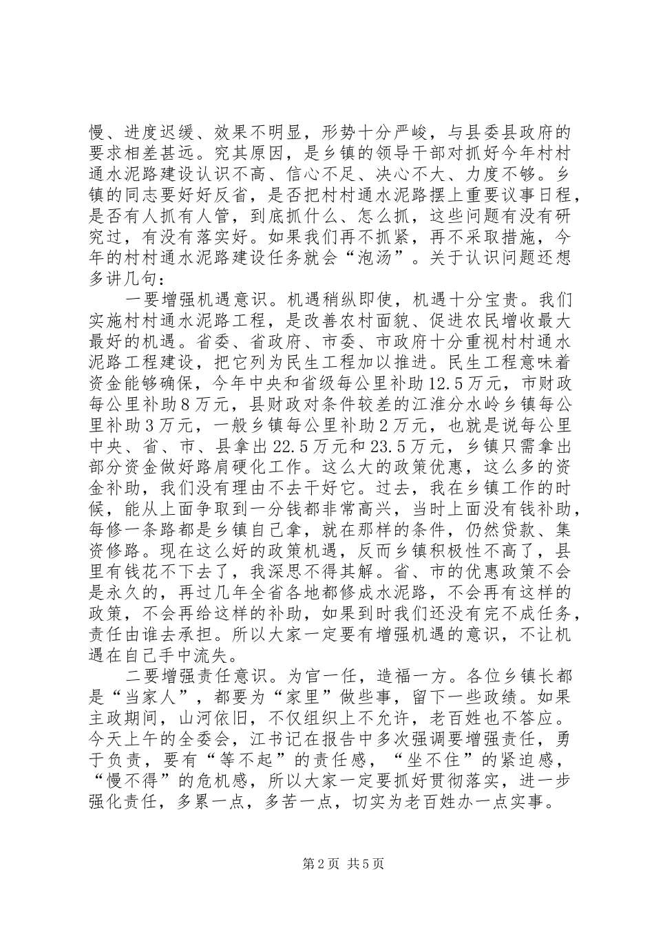 县长在水泥路建设调度会发言_第2页