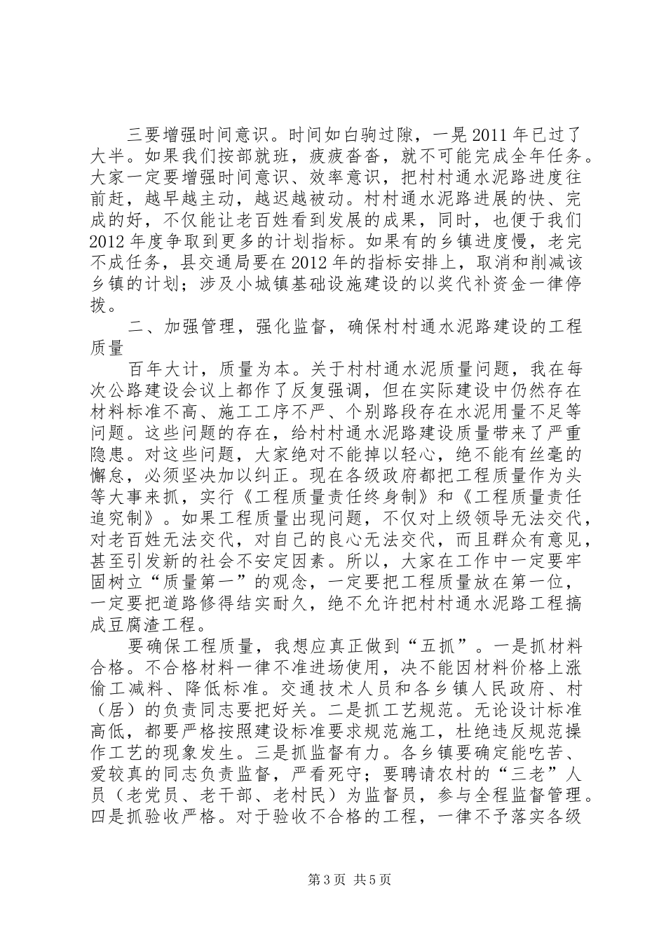 县长在水泥路建设调度会发言_第3页