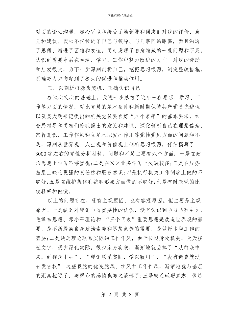 先进性教育活动第二阶段个人总结与先进性教育阶段个人学习总结汇编_第2页