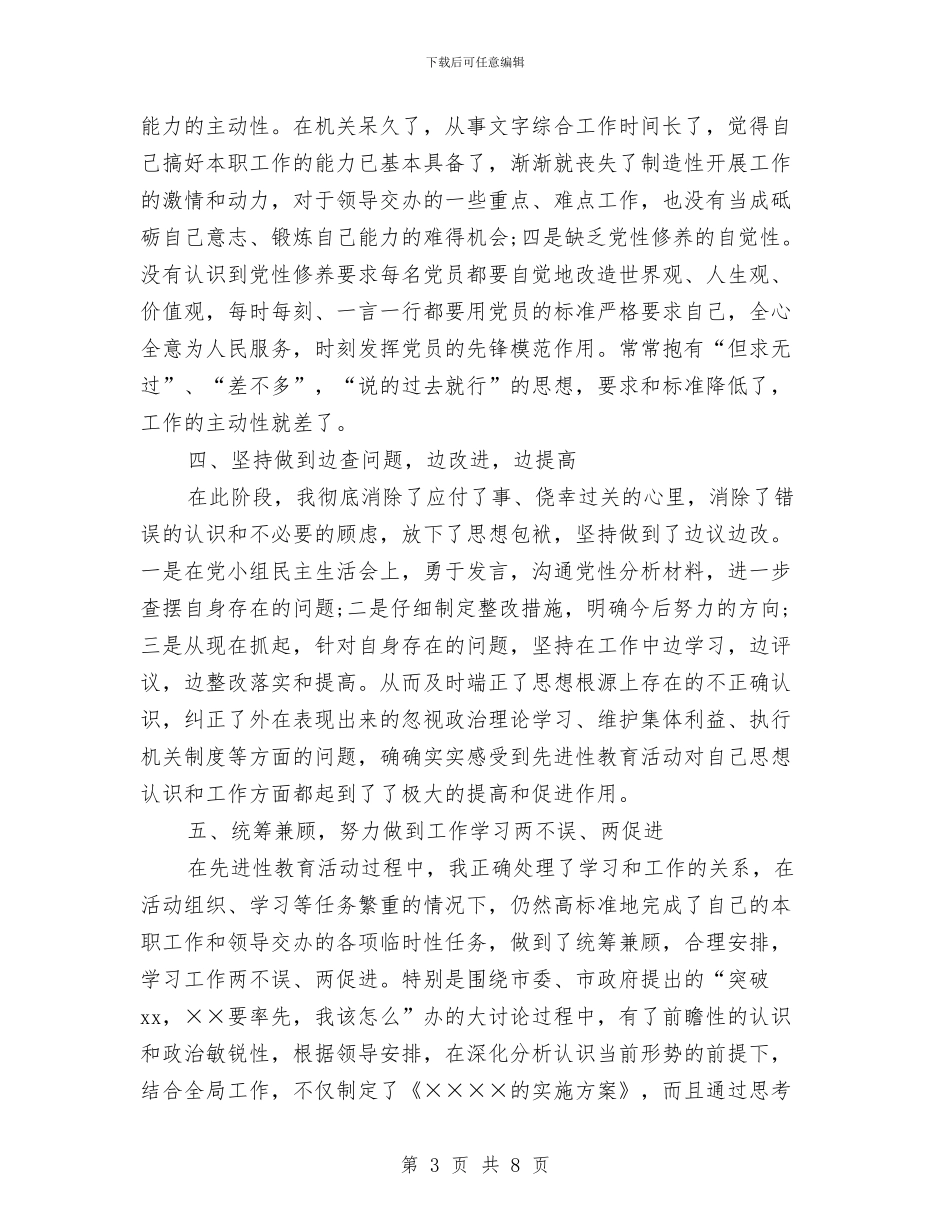 先进性教育活动第二阶段个人总结与先进性教育阶段个人学习总结汇编_第3页