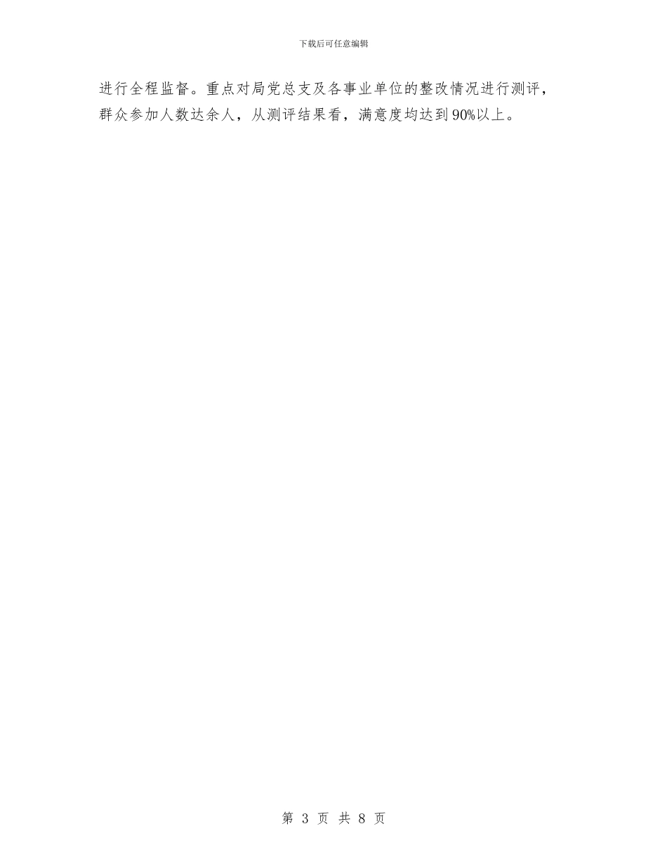 先进性教育活动综合考察材料与先进性教育第一阶段总结汇编_第3页