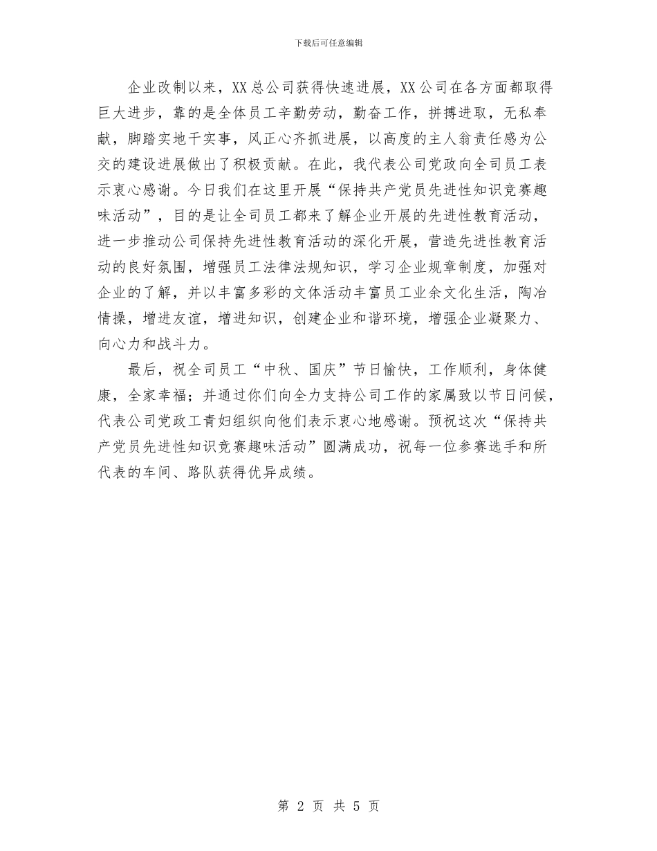 先进性教育活动致辞与先进性教育第一阶段个人总结汇编_第2页