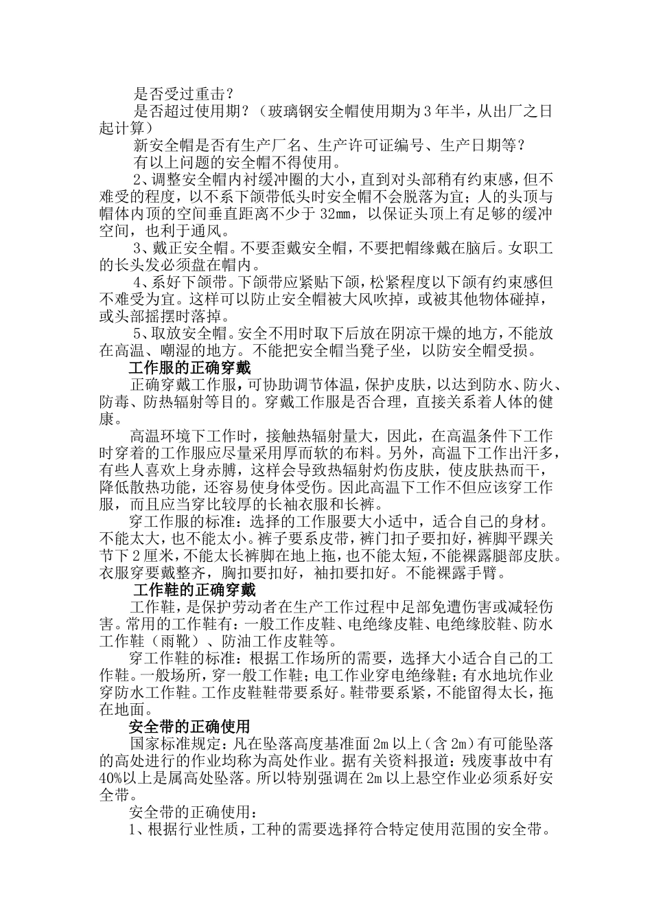 劳保用品及佩戴要求_第2页