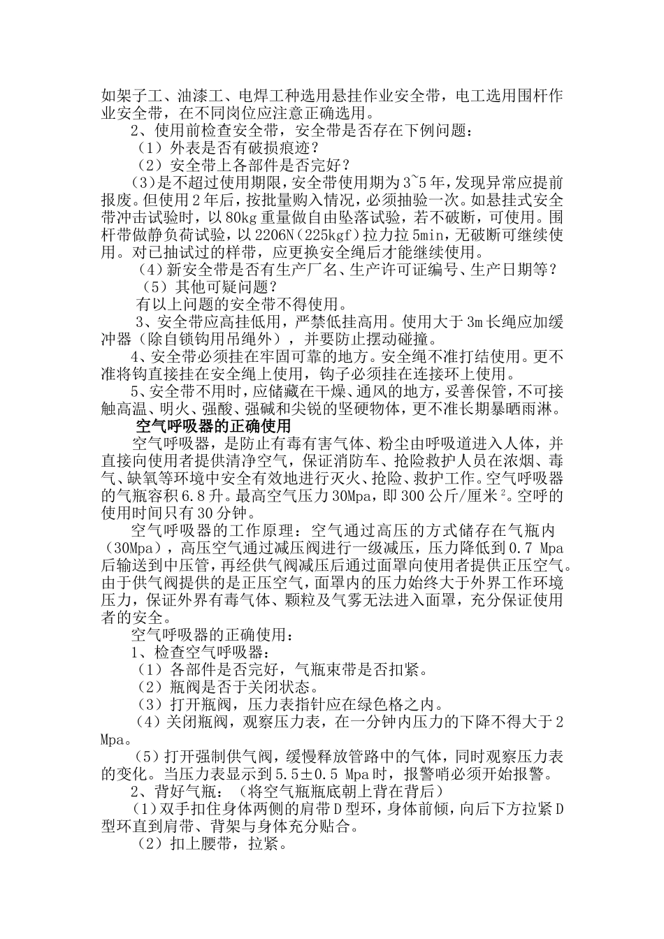 劳保用品及佩戴要求_第3页