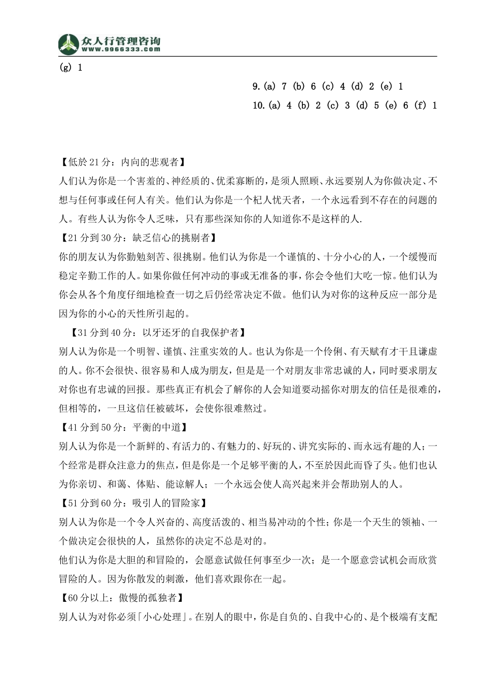 员工入职性格测试_第3页