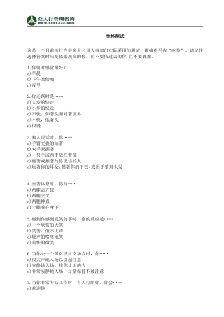 员工入职性格测试