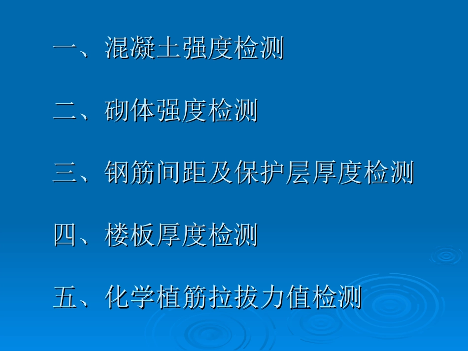 结构检测室培训教材_第2页