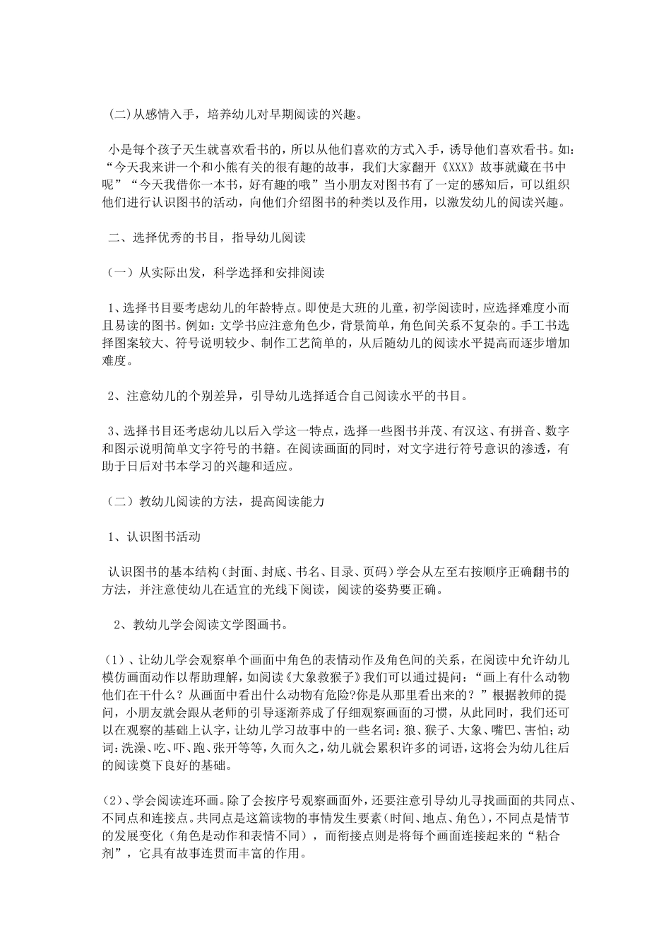 科研论文：浅谈培养幼儿早期阅读能力的途径_第2页