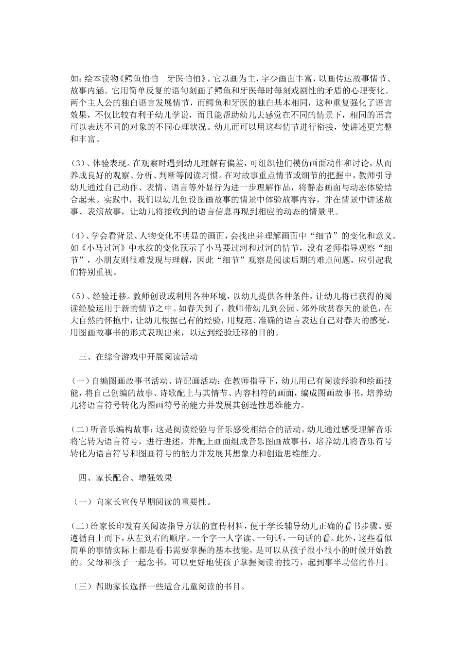 科研论文：浅谈培养幼儿早期阅读能力的途径_第3页