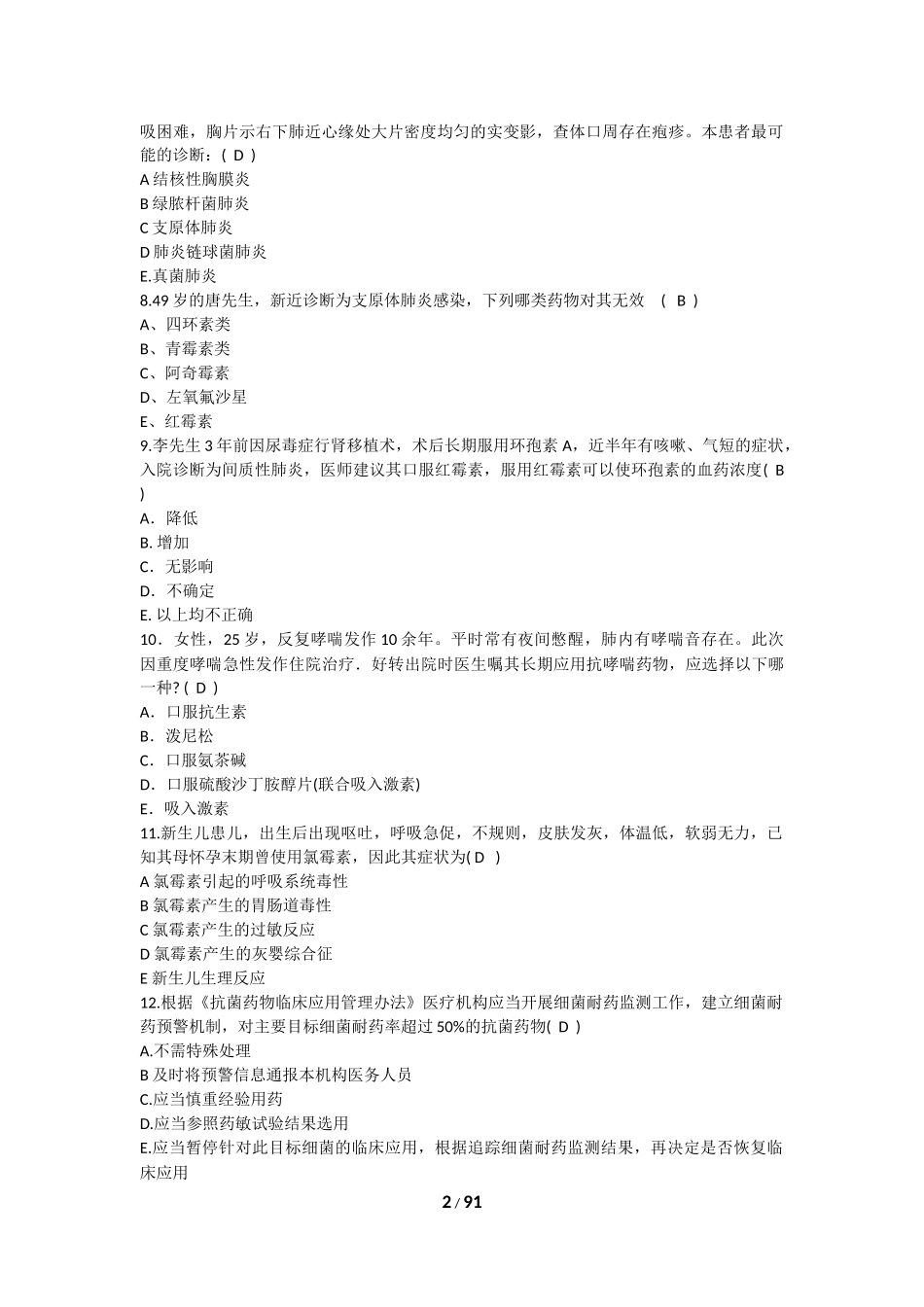 药师技能竞赛2_第2页