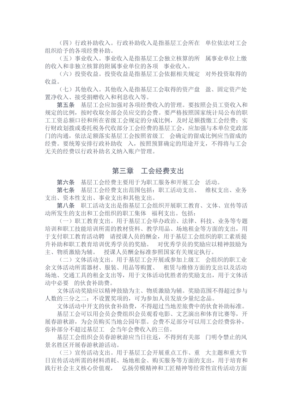 基层工会经费收支管理办法_第2页