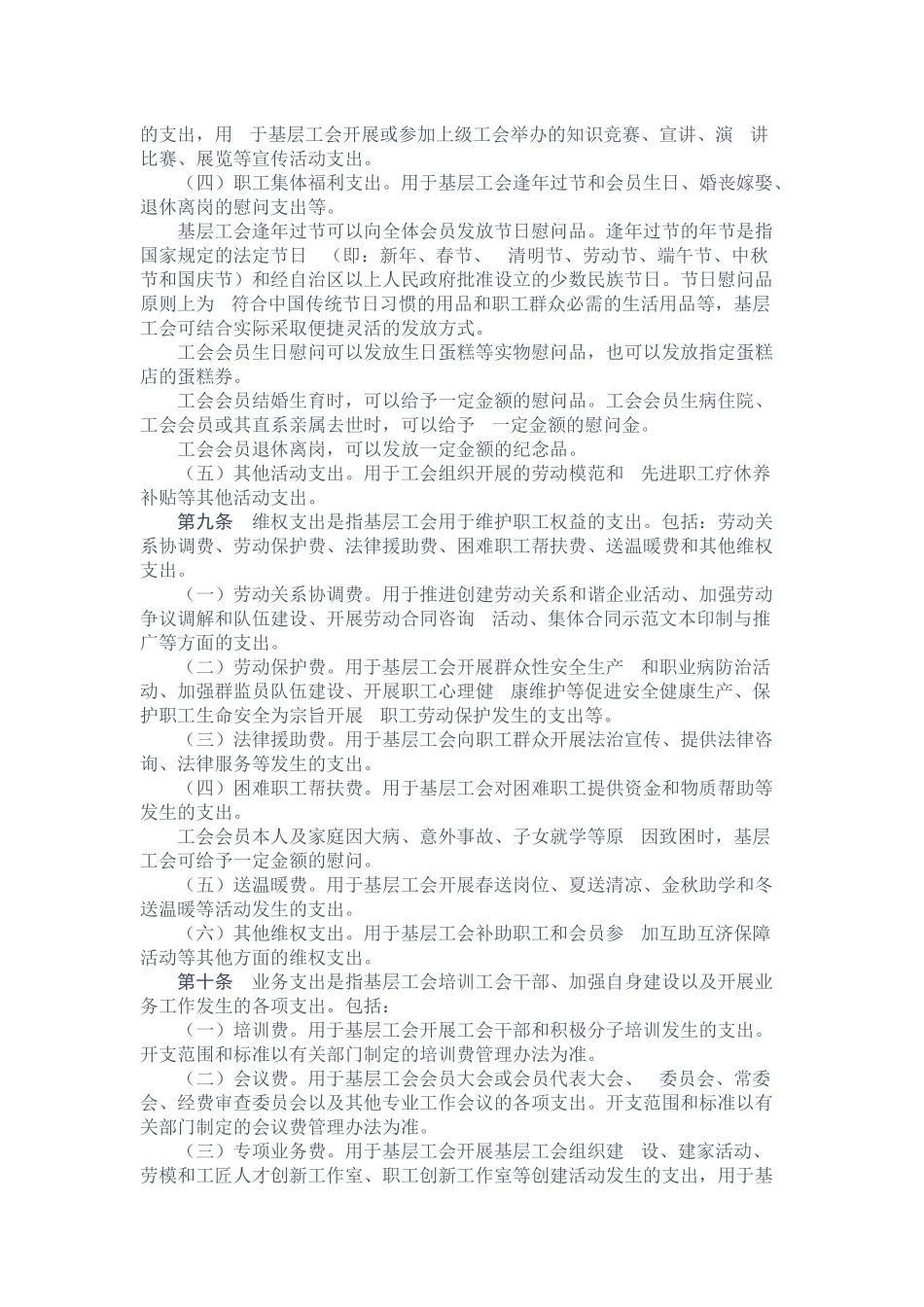 基层工会经费收支管理办法_第3页