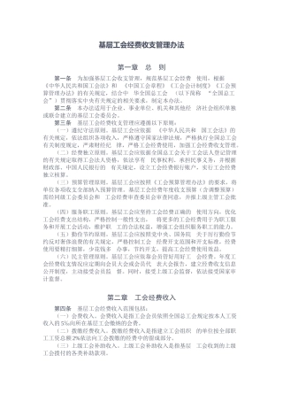 基层工会经费收支管理办法