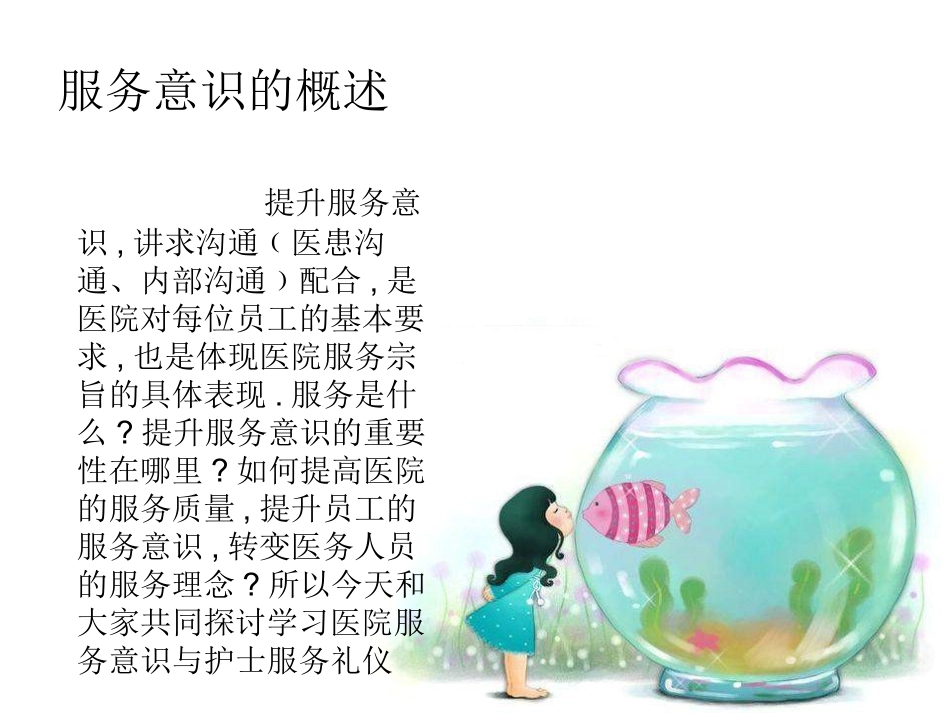 护理服务意识和服务艺术_第2页