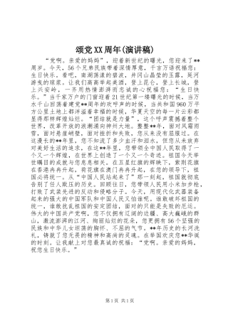 颂党XX周年(演讲稿)