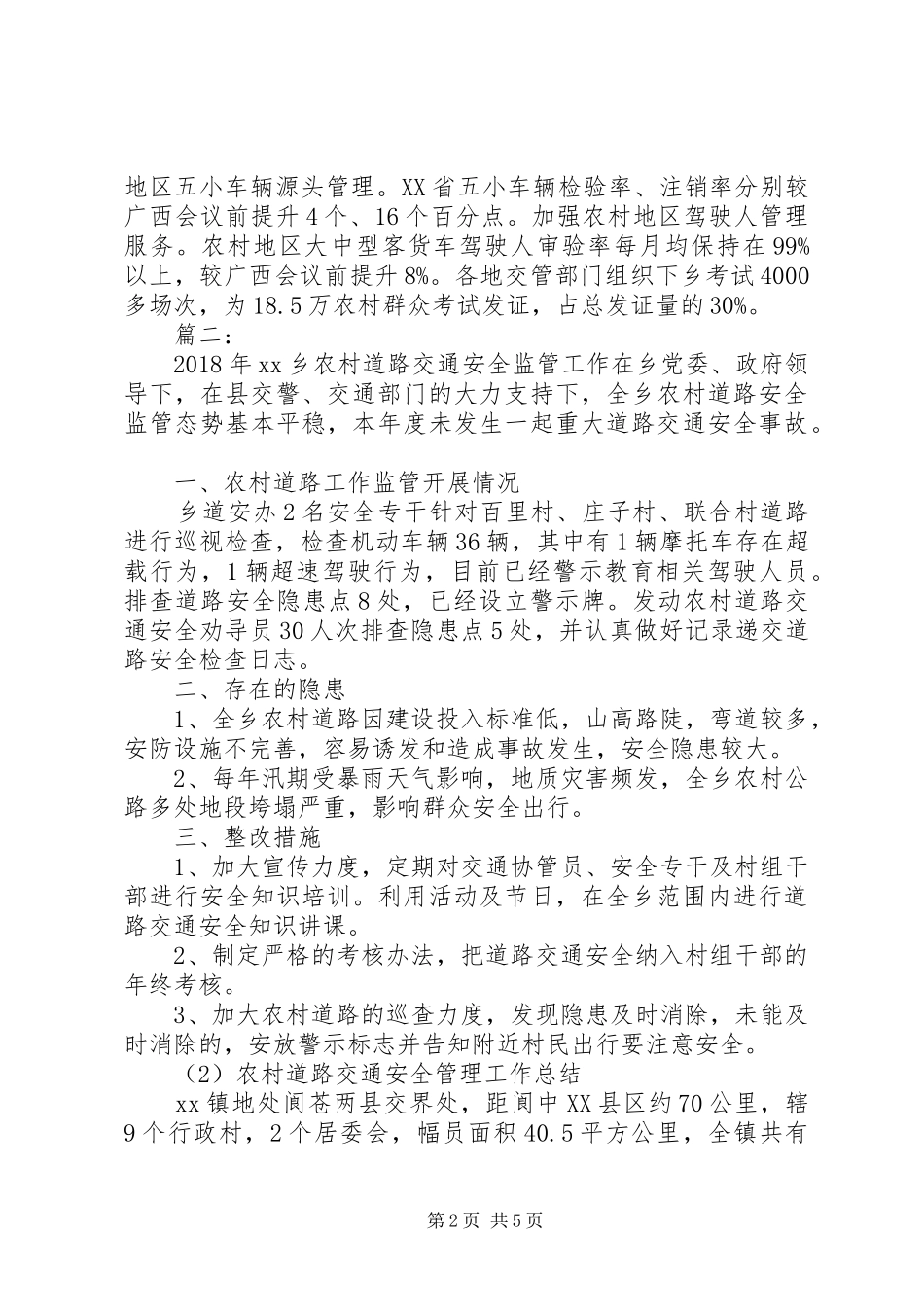 农村道路交通安全会议发言材料_第2页