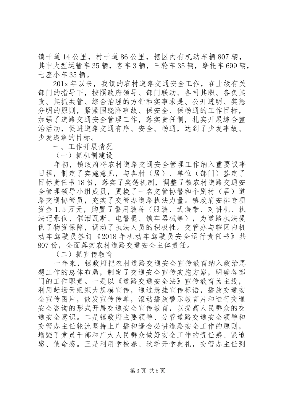 农村道路交通安全会议发言材料_第3页