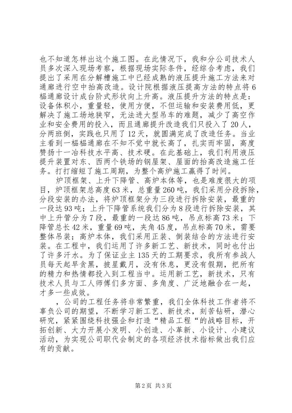 职代会先进科技工作者代表发言稿_第2页