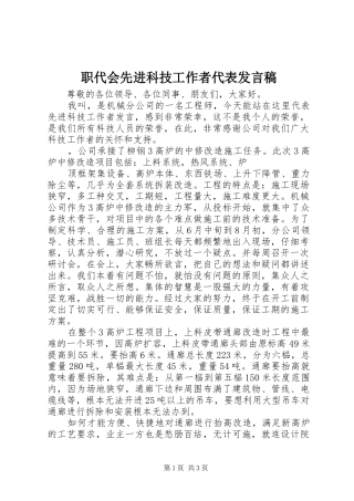 职代会先进科技工作者代表发言稿