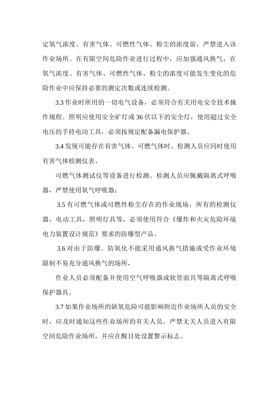 有限空间审批制度 (2)_第2页