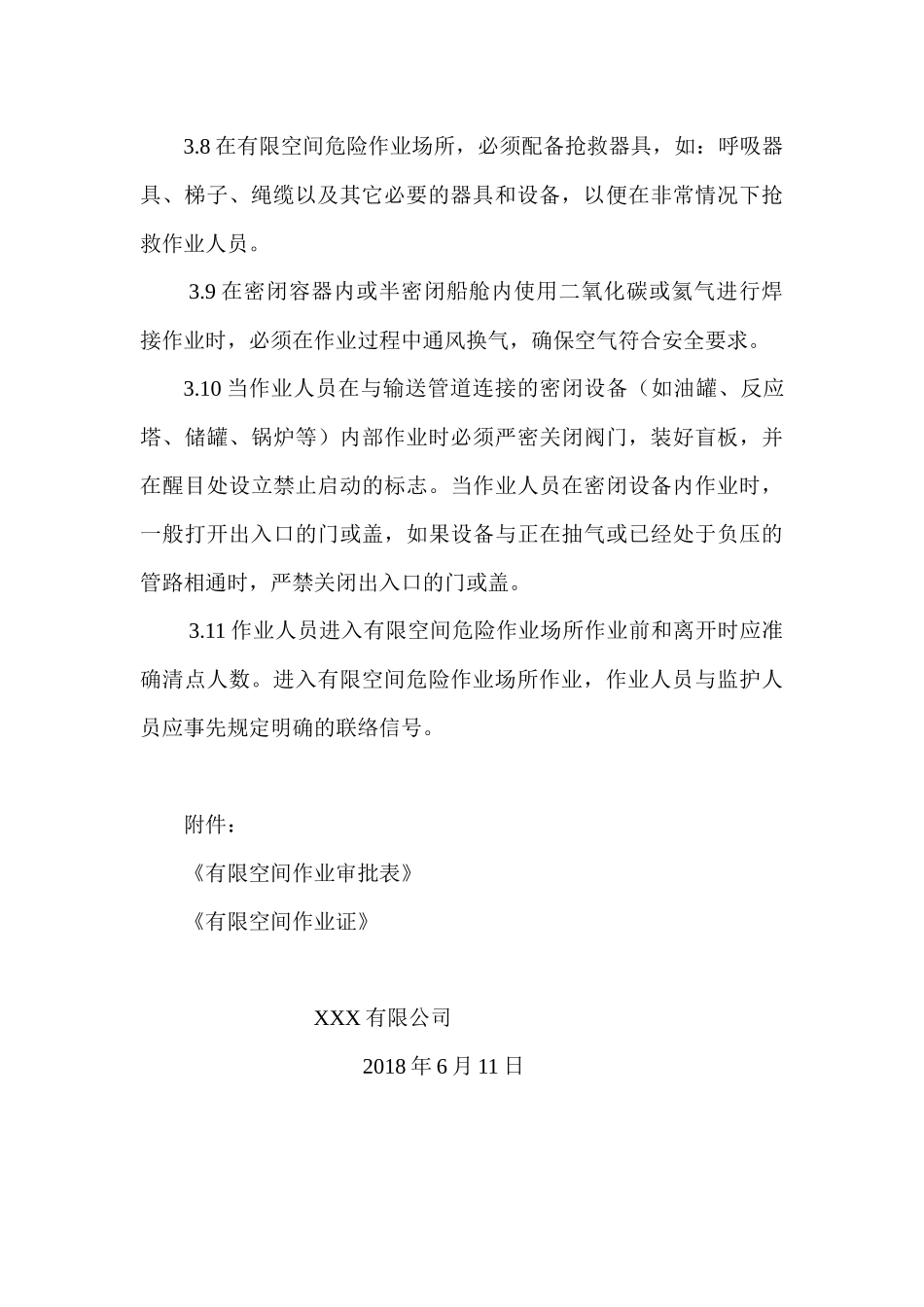 有限空间审批制度 (2)_第3页