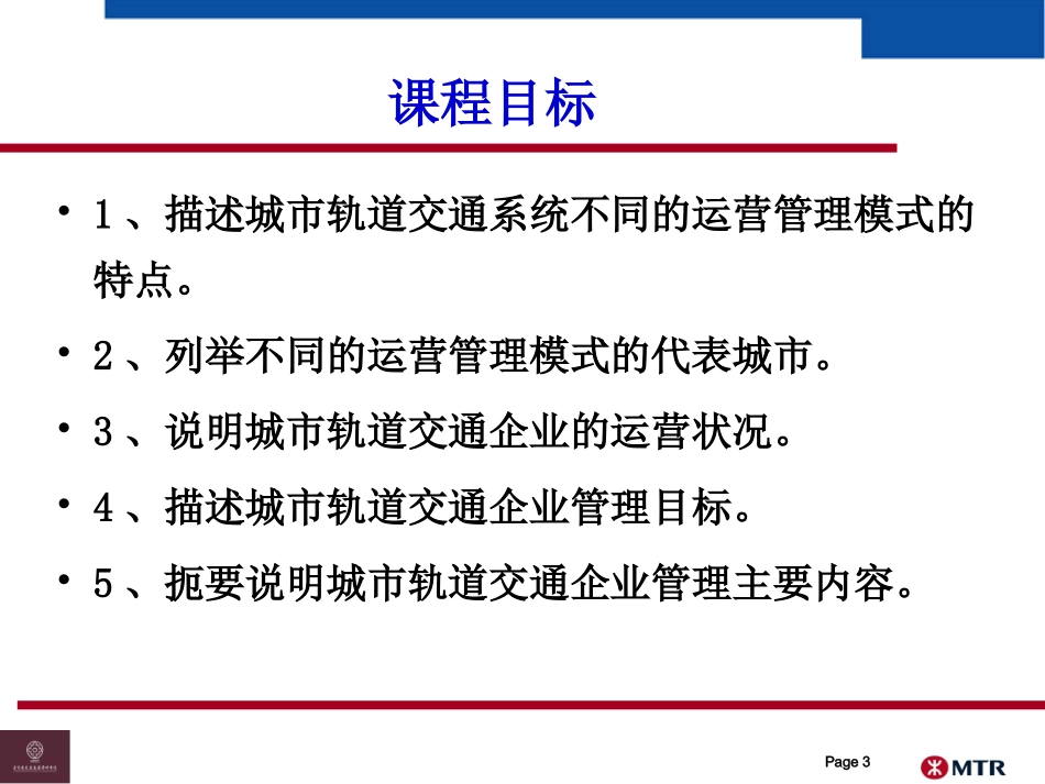 项目一-城市轨道交通运营概述_第3页