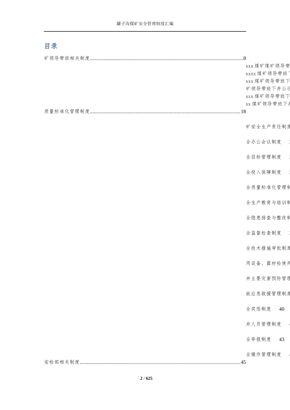 煤矿各种管理制度汇编_第2页