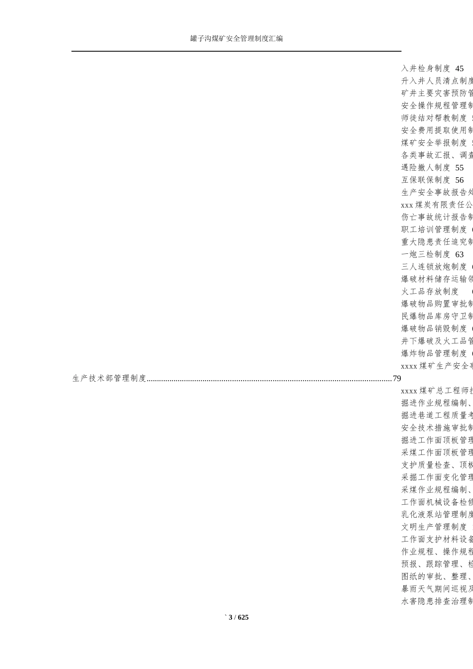 煤矿各种管理制度汇编_第3页