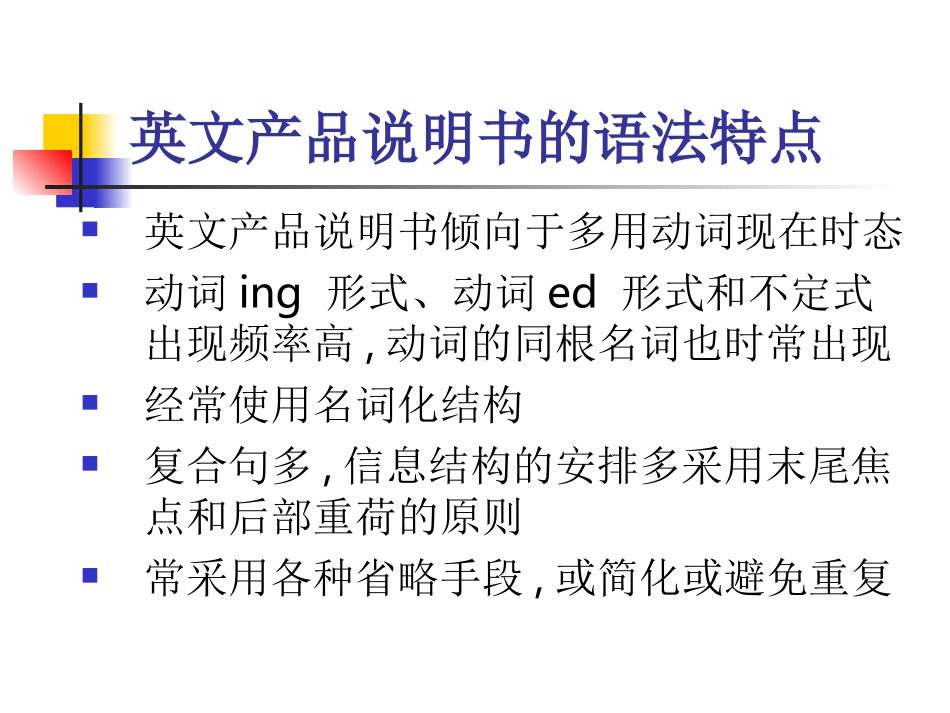 英文产品说明书的翻译模板_第2页