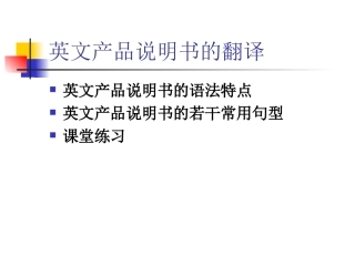 英文产品说明书的翻译模板