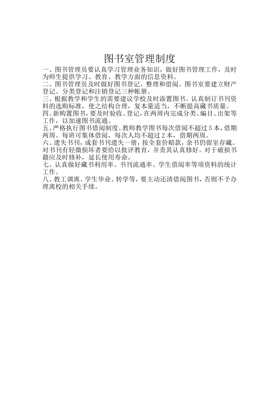 图书室管理人员工作职责_第2页