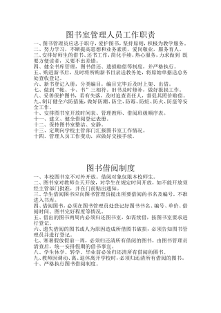 图书室管理人员工作职责